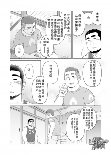 (C91) [SUVWAVE (SUV)] Onaji kama no meshi 4 | 同一屋檐下 4 [Chinese] [黑夜汉化组] - page 14