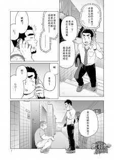 (C91) [SUVWAVE (SUV)] Onaji kama no meshi 4 | 同一屋檐下 4 [Chinese] [黑夜汉化组] - page 7