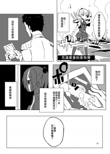 [40Denier (Shinooka Homare)] Nuinui no Shasei Kanri (Kantai Collection -KanColle-) [Chinese] [沒有漢化] [Digital] - page 21