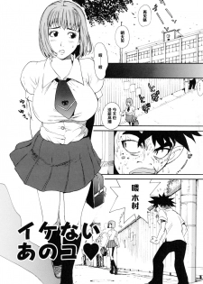 [Kamitsuki Manmaru] Ikenai Ano Musume (Inka no Mezame) [Chinese] [黑条汉化] - page 4