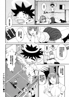 [Kamitsuki Manmaru] Ikenai Ano Musume (Inka no Mezame) [Chinese] [黑条汉化] - page 18