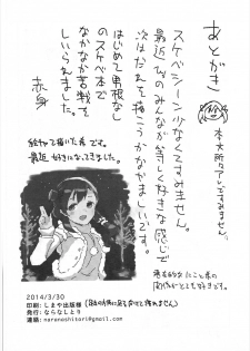 (Bokura no Love Live! 3) [Naranashitori (Akami)] Liberation!! (Love Live!) - page 21