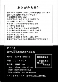 (C91) [Many B (Oume Nyora)] Nihon no Hentai o Shikomaremashita (Kantai Collection -KanColle-) - page 25