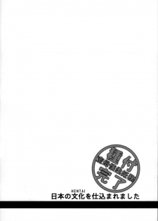 (C91) [Many B (Oume Nyora)] Nihon no Hentai o Shikomaremashita (Kantai Collection -KanColle-) - page 3