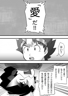 [Yoshitakashi Athletic (Yasaka)] Chrono Kid TSURUGI VS Enboy - page 26