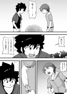 [Yoshitakashi Athletic (Yasaka)] Chrono Kid TSURUGI VS Enboy - page 4