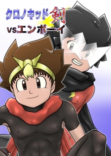 [Yoshitakashi Athletic (Yasaka)] Chrono Kid TSURUGI VS Enboy - page 1