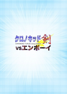 [Yoshitakashi Athletic (Yasaka)] Chrono Kid TSURUGI VS Enboy - page 34