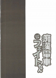 (C91) [Ohoshisamadou (GEKO)] Comike Iki Chikan Densha Fate-chan (Mahou Shoujo Lyrical Nanoha) - page 3