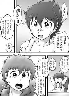 [Yoshitakashi Athletic (Yasaka)] The Just Team SUNNY FIVE: Blue - page 8