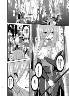 [valssu (Charu)] Melon ga Chou Shindou! R9 (Tales of the Abyss) [Chinese] [流星汉化] [Digital] - page 10