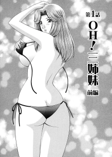 [Gun Ryuusei] OH! Sanshimai - OH! Three Sisters - page 4