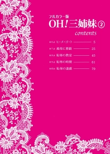[Gun Ryuusei] OH! Sanshimai 2 - OH! Three Sisters 2 - page 2