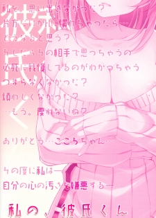 (C90) [TIES (Takei Ooki)] Watashi no, Kareshi-kun - page 14