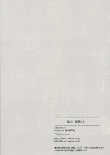 (C90) [TIES (Takei Ooki)] Watashi no, Kareshi-kun - page 13