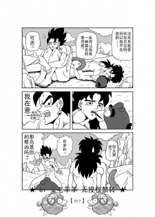 Revenge of Broly 2 [RAW] (Dragon Ball Z) - page 18