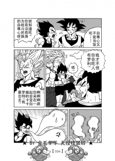 Revenge of Broly 2 [RAW] (Dragon Ball Z) - page 35