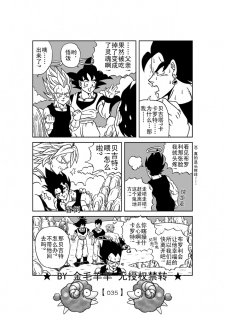 Revenge of Broly 2 [RAW] (Dragon Ball Z) - page 36