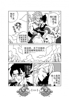 Revenge of Broly 2 [RAW] (Dragon Ball Z) - page 37