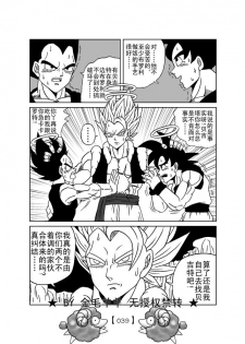 Revenge of Broly 2 [RAW] (Dragon Ball Z) - page 40