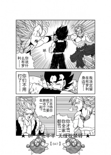 Revenge of Broly 2 [RAW] (Dragon Ball Z) - page 48