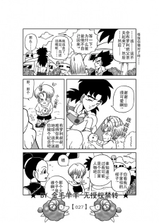 Revenge of Broly 2 [RAW] (Dragon Ball Z) - page 28