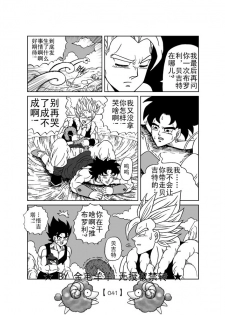 Revenge of Broly 2 [RAW] (Dragon Ball Z) - page 42