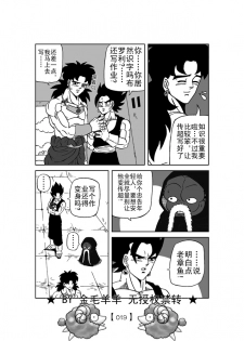 Revenge of Broly 2 [RAW] (Dragon Ball Z) - page 20