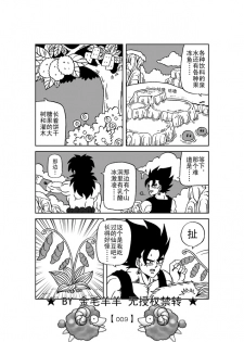 Revenge of Broly 2 [RAW] (Dragon Ball Z) - page 10