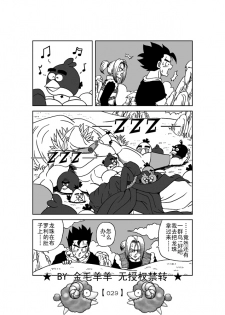 Revenge of Broly 2 [RAW] (Dragon Ball Z) - page 30