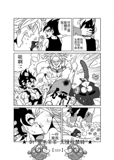 Revenge of Broly 2 [RAW] (Dragon Ball Z) - page 24