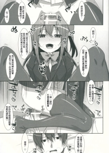 (C90) [TIES (Takei Ooki)] Watashi no, Kareshi-kun [Chinese] [星野願個人漢化] - page 9