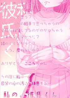 (C90) [TIES (Takei Ooki)] Watashi no, Kareshi-kun [Chinese] [星野願個人漢化] - page 15