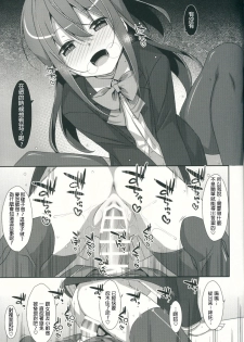 (C90) [TIES (Takei Ooki)] Watashi no, Kareshi-kun [Chinese] [星野願個人漢化] - page 11