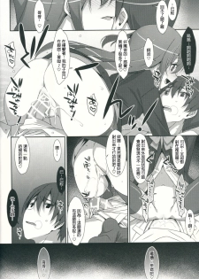 (C90) [TIES (Takei Ooki)] Watashi no, Kareshi-kun [Chinese] [星野願個人漢化] - page 12