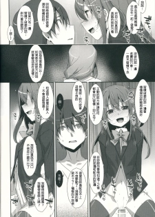 (C90) [TIES (Takei Ooki)] Watashi no, Kareshi-kun [Chinese] [星野願個人漢化] - page 10