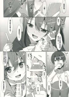 (C90) [TIES (Takei Ooki)] Watashi no, Kareshi-kun [Chinese] [星野願個人漢化] - page 8