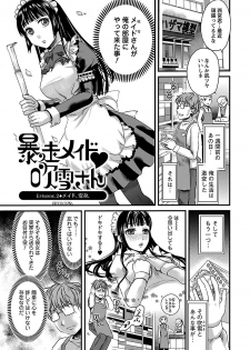 [Shirota Kurota] Meshimase♡Aigan Maid [Digital] - page 39