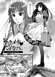 [Shirota Kurota] Meshimase♡Aigan Maid [Digital] - page 20