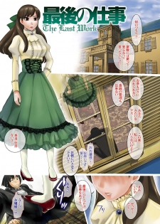 [Shirota Kurota] Meshimase♡Aigan Maid [Digital] - page 13