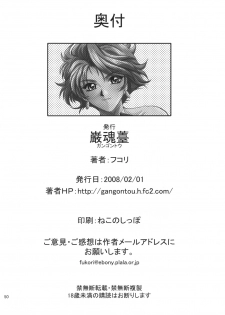 [Gangontou (Fukori)] OG no Acchi no Nichijou STAGE 1 (Super Robot Taisen) [Digital] - page 50