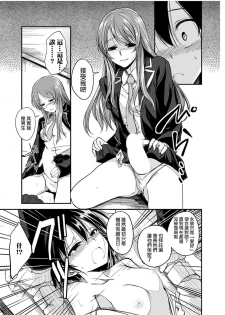 [Naruko] Hentai Seitokaishitsu ~Binyuu Tenkousei x Otokonoko~ [Chinese] [瑞树汉化组] - page 11