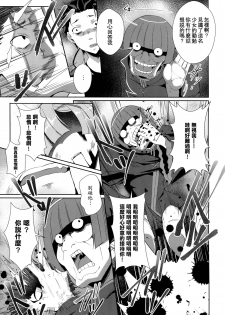 (C91) [Once Only (Nekoi Hikaru)] Rem Kara (Re:Zero kara Hajimeru Isekai Seikatsu)​ [Chinese] [无毒汉化组] - page 6