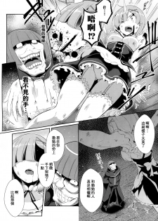 (C91) [Once Only (Nekoi Hikaru)] Rem Kara (Re:Zero kara Hajimeru Isekai Seikatsu)​ [Chinese] [无毒汉化组] - page 5