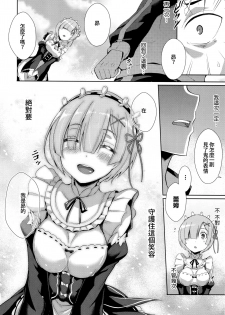 (C91) [Once Only (Nekoi Hikaru)] Rem Kara (Re:Zero kara Hajimeru Isekai Seikatsu)​ [Chinese] [无毒汉化组] - page 27