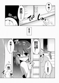 (Reitaisai 10) [CUNICULUS (Yositama)] Ikunin 2 (Touhou Project) [Chinese] [oo君個人漢化] - page 14