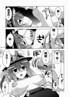 (Reitaisai 10) [CUNICULUS (Yositama)] Ikunin 2 (Touhou Project) [Chinese] [oo君個人漢化] - page 8