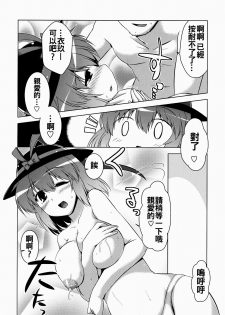 (Reitaisai 10) [CUNICULUS (Yositama)] Ikunin 2 (Touhou Project) [Chinese] [oo君個人漢化] - page 13