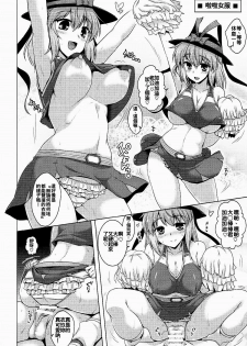 (Kouroumu 12) [CUNICULUS (Yositama)] Hagoromo Play (Touhou Project) [Chinese] [oo君個人漢化] - page 12