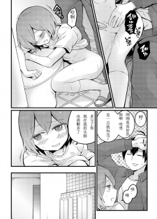 [Nagata Maria] Totsuzen onnanoko ni nattanode, ore no oppai monde mimasen ka? 12 [Chinese] [亚瑟少爷_] - page 8